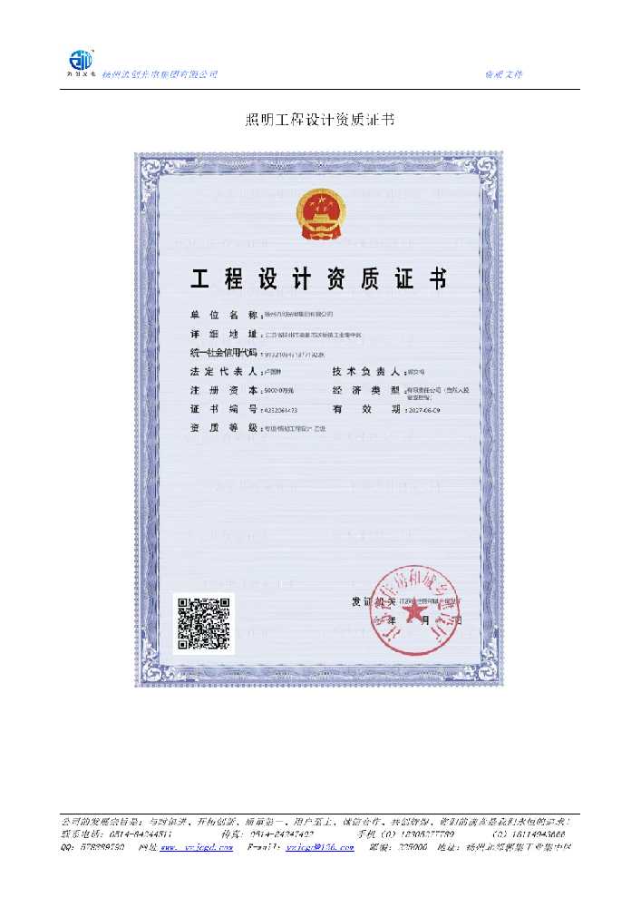 安远县照明工程设计资质证书