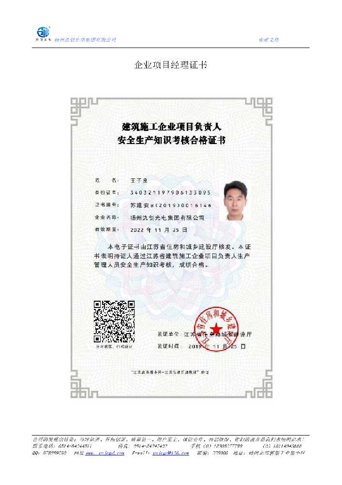安远县企业项目经理证书