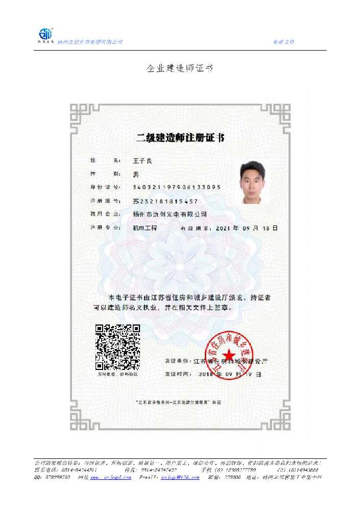 安远县企业建造师证书