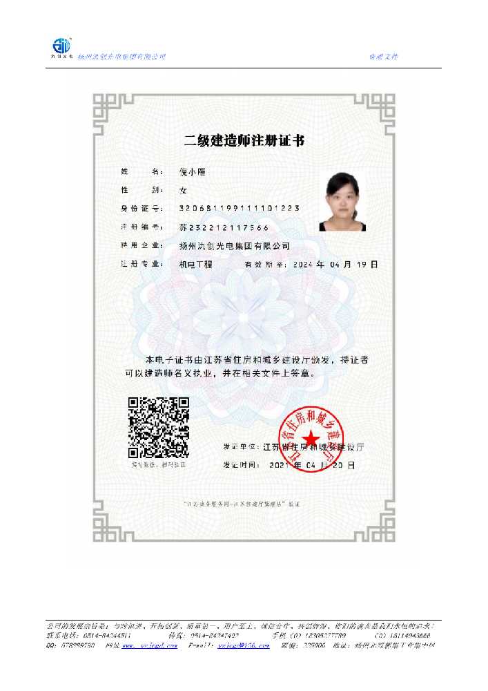 安远县二级建造师注册证书