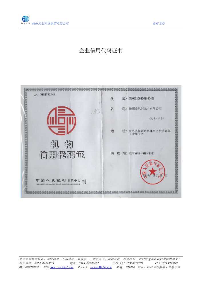 安远县企业信用代码证书